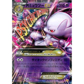 MミュウツーEX (キラ仕様) 052/131 CP4 超 ポケモンカードゲームXY BREAK プレミアムチャンピオンパックEX×M×BREAK